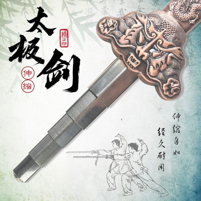 太极剑 伸缩 折叠健身晨练太极剑女士太极伸缩剑 收缩表演道具剑