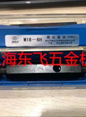 哈量螺纹塞规螺纹通止规M45M48M50M52M55-6H螺纹量规