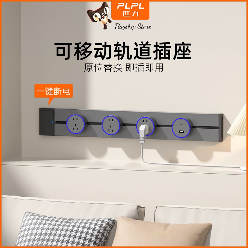 国际电工家用轨道插座带开关厨房免打孔大功率滑轨插座排插接线板