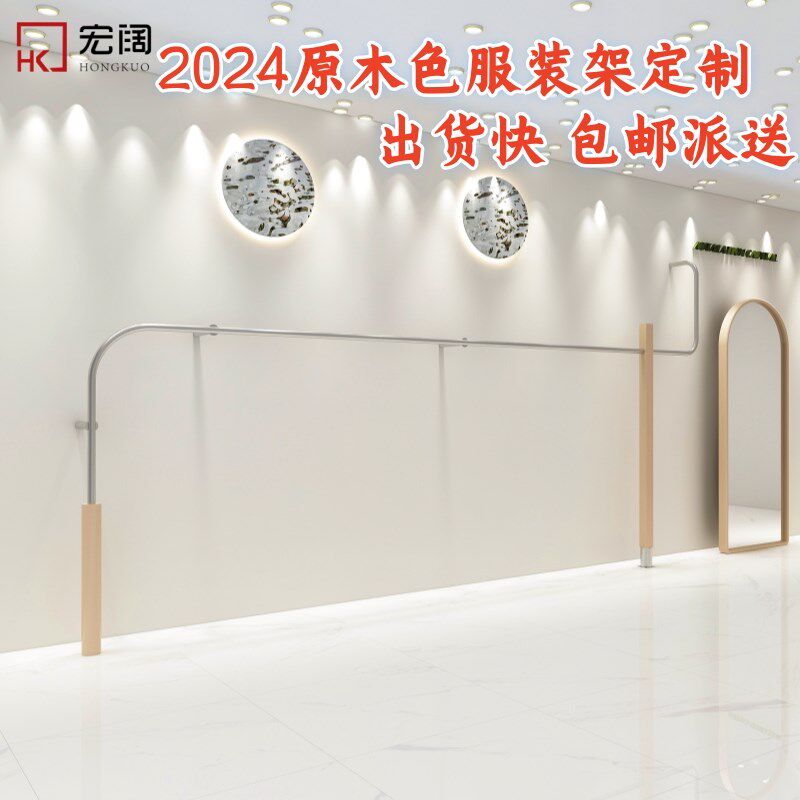 简约原木色服装店展示架上墙不锈钢女装挂衣架实木落地式中岛架