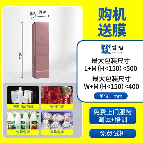 自动薄膜小型机封热收缩分装化妆品切热缩膜管包全装机高效