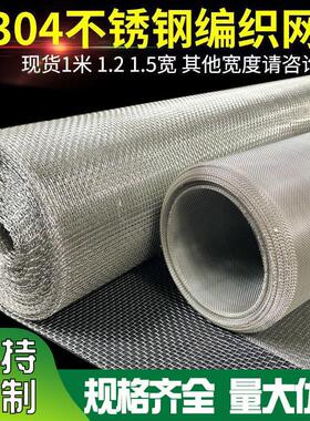 不钢网QRN筛网加厚不锈钢丝锈网滤网100目格编织过方网金属网网片