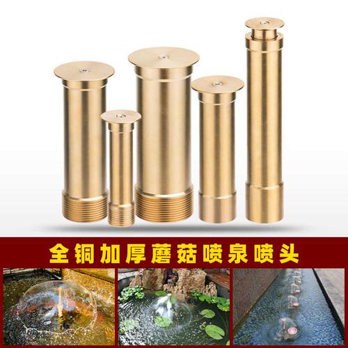 喷泉喷头景景JR8211观菇蘑菇水头户外泉鱼池水池喷水全套庭院假山