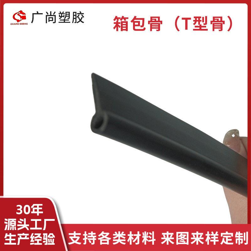 T型骨PVC P箱包骨袋 TPU VGU塑料嵌水E条防手包边胶骨支撑 厂家