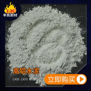 厂家温直销工业窑炉用C A7080铝耐高高耐FK-CA70火水泥