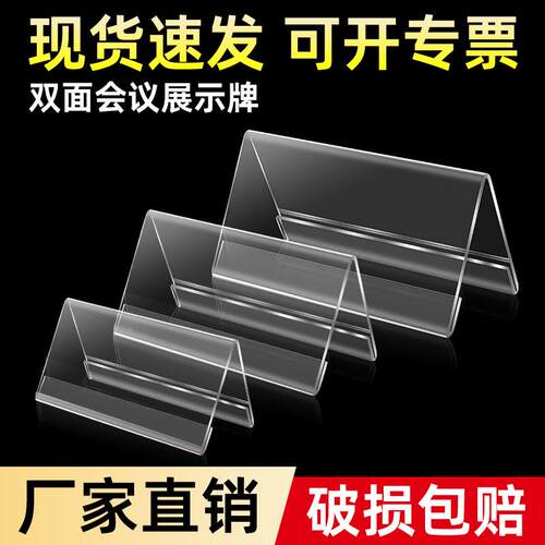 三角会议牌V位型台桌面名卡字座位牌办公室评席卡展委示573台签