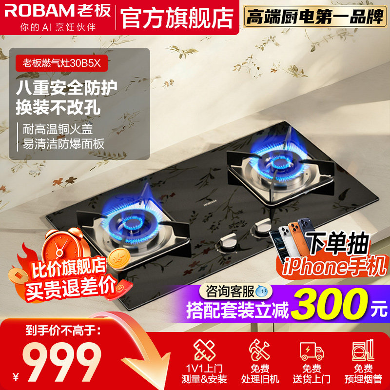 老板30B5X小尺寸免改孔燃气灶家用天然气灶易清洁炉灶官方旗舰店