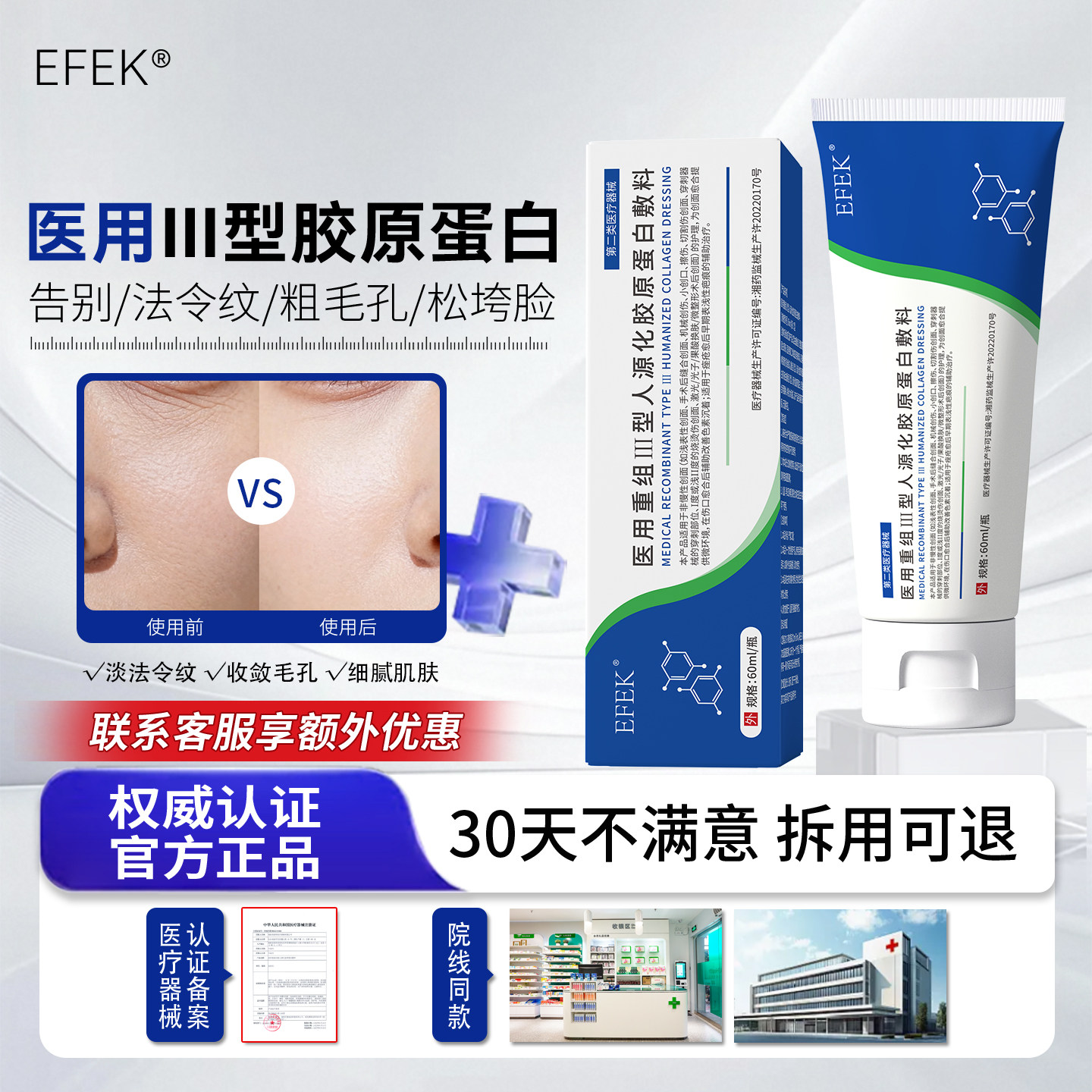 ef护理膜EFEK护理膜蛋白膜医用重组三型人源化胶原蛋白修复敷料