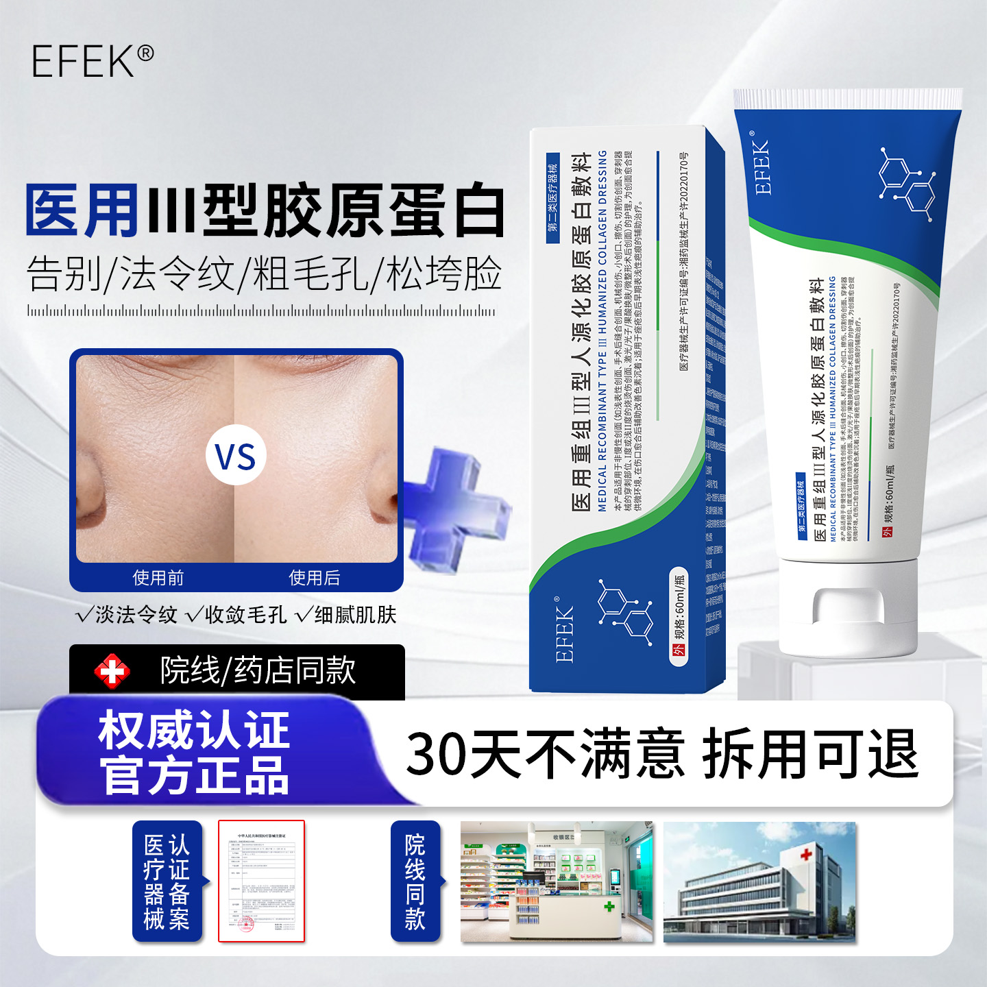 ef护理膜EFEK护理膜蛋白膜医用重组三型人源化胶原蛋白法令纹毛孔