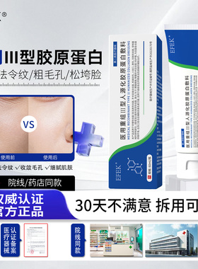 ef护理膜EFEK护理膜蛋白膜医用重组三型人源化胶原蛋白修复敷料