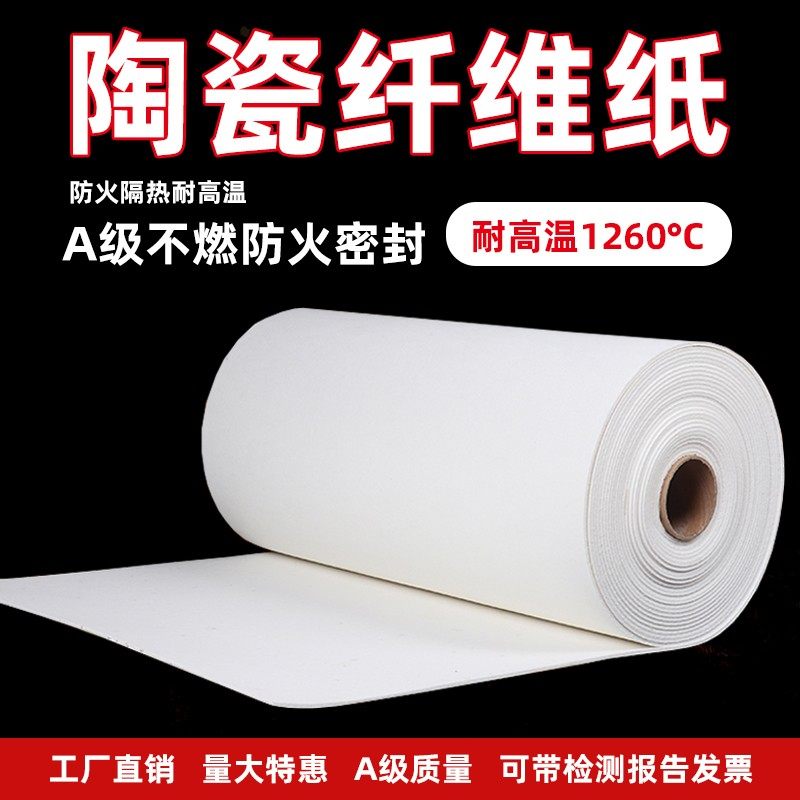 耐高温陶瓷纤维纸 硅酸铝耐火不燃A级隔热保温棉电器密封防火垫片