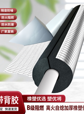 开口式铝箔自粘橡塑保温套管防冻加厚阻燃保温棉室外管道隔热材料