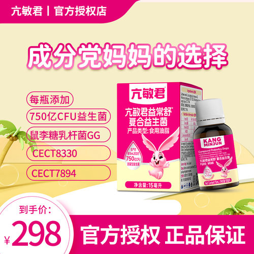 亢敏君益常舒益生菌进口益生菌滴剂