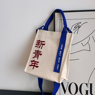 新青年帆布包定制logo斜挎单间手提帆布袋来图定做diy宣传飘带包