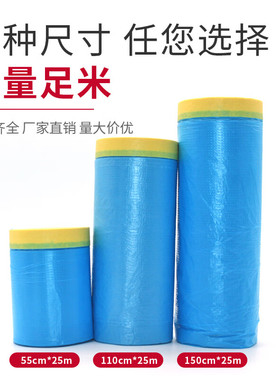 汽车喷漆遮蔽膜蓝色不掉漆美纹纸保护膜宽度0.55米1.1米1.5米