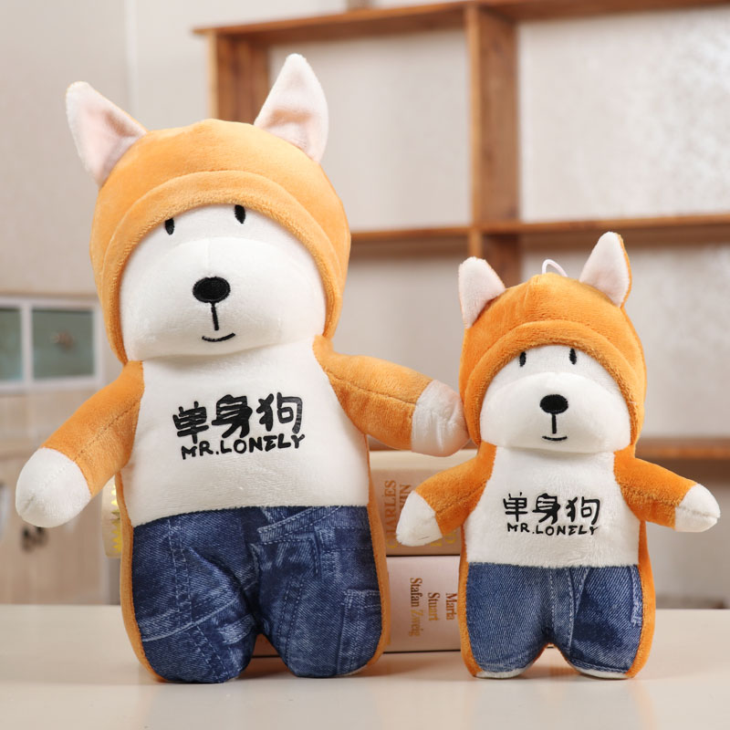 可爱单身狗公仔毛绒玩具2030厘米抓机娃娃光棍节活动礼品脱单玩偶