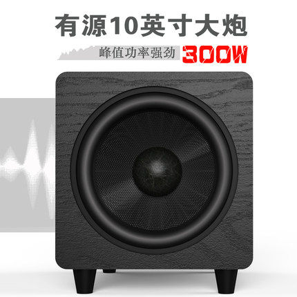 8寸10寸有源超重纯低音炮音箱专业家庭影院电视客厅家用木质大功
