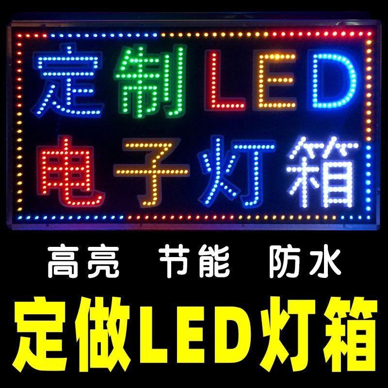 led电子灯箱广告牌双面闪光字户外防水挂墙烟酒超市灯牌展示牌