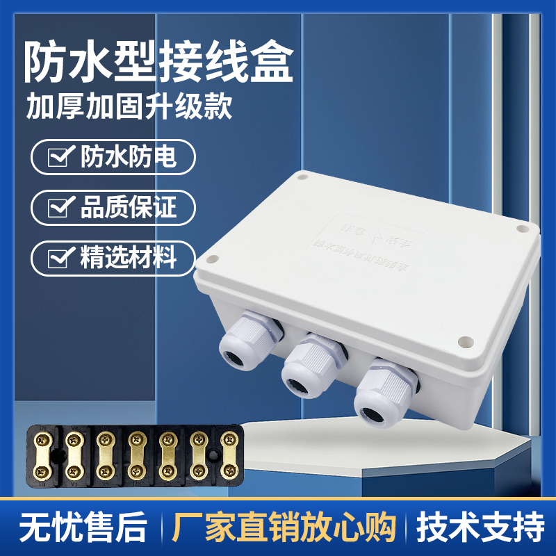 冷库冷风机加厚接线盒自带端子防水防潮冷冻机蒸发器分线盒
