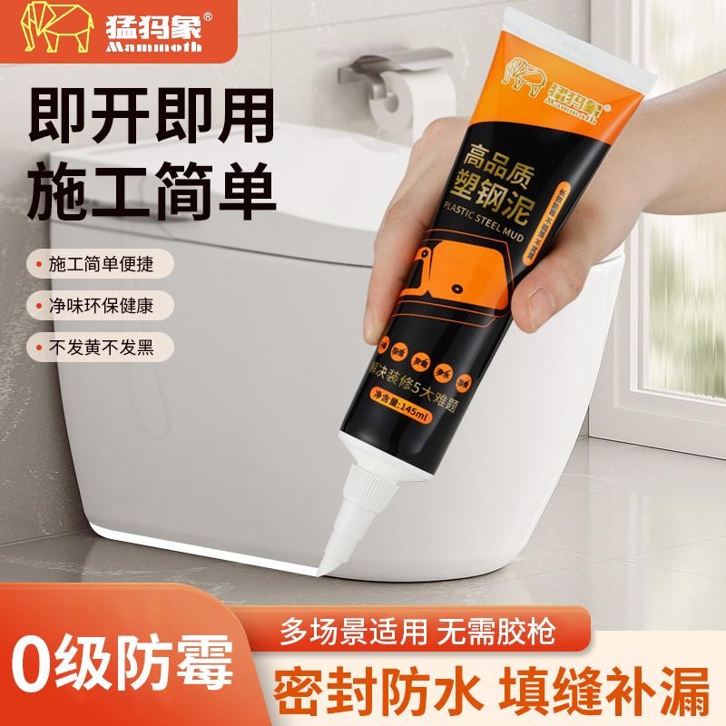 猛犸象塑钢泥卫生间厨房密封胶防水防霉填缝剂美缝封边补漏胶
