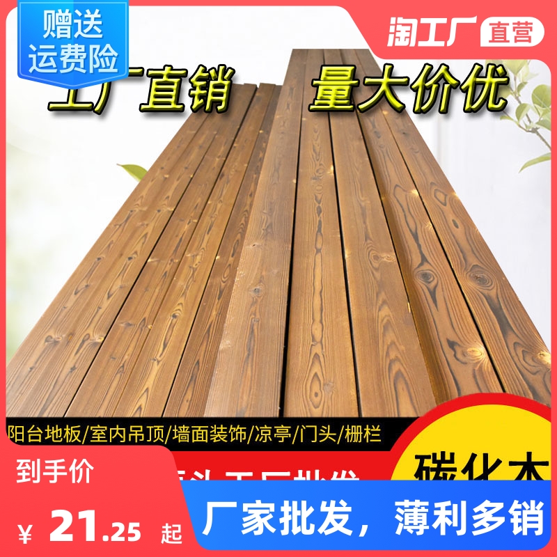 防腐木板地板栅栏木条板材葡萄架木户外碳化木龙骨木方悬吊式天花