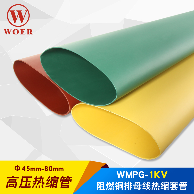沃尔热缩管1kV高压 绝缘阻燃铜排母线连续套管45-80mm 25米/盘