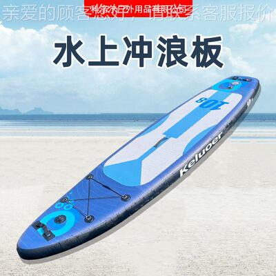 跨境SUP冲浪板冲浪板水翼板水上运动浆板水上竞技桨板