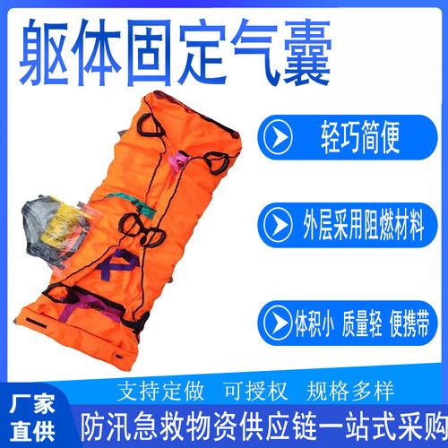 户外救援急救夹板矿山躯干负压夹板消防投标参数用躯体固定气囊