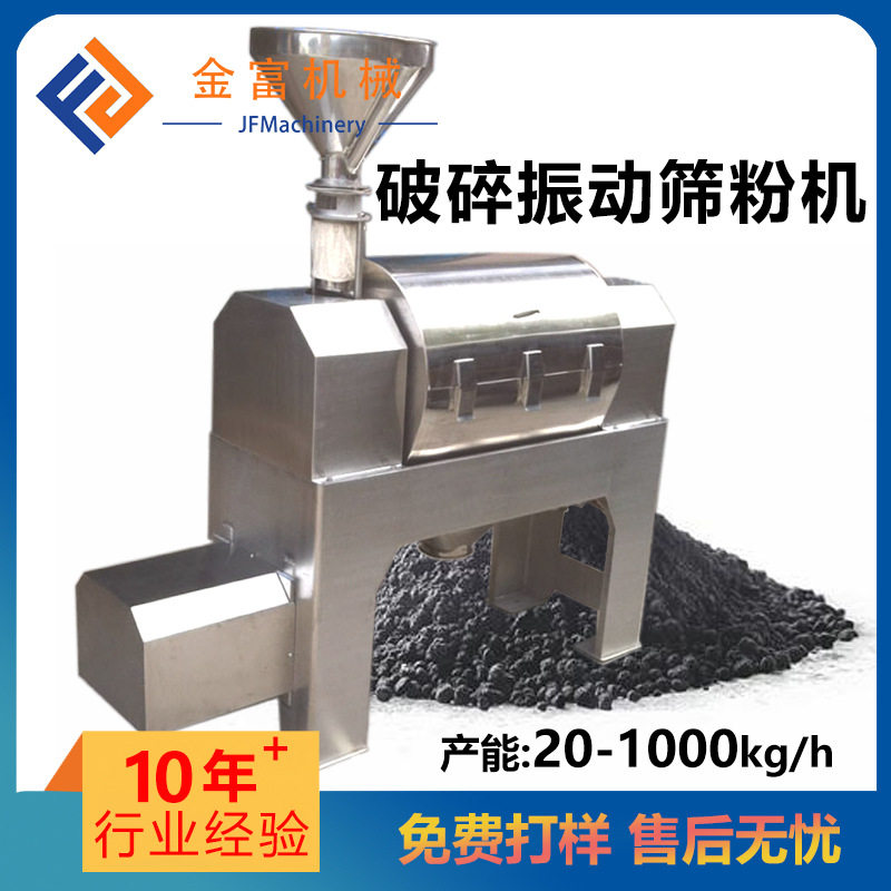 定制受潮结块粉末混合破碎振动筛 带破碎振动功能破碎震动筛粉机