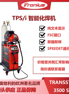 福尼斯焊机TRANSSTEEL 3500 SYN奥地利进口原装气保焊机二保焊机