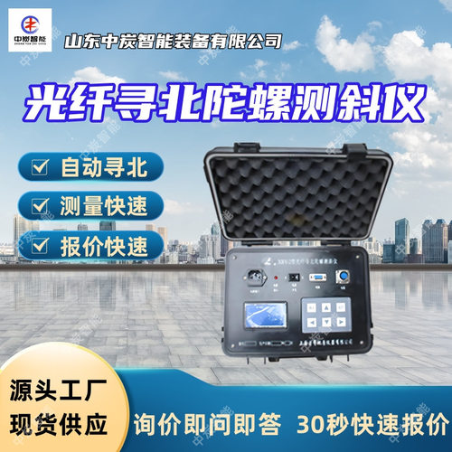 供应无线光纤寻北陀螺测斜仪 XBY-2GW无线光纤寻北陀螺测斜仪