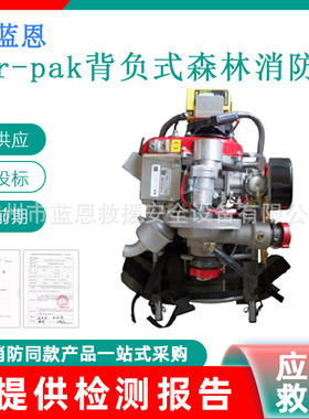 美国Fyr-pak背负式森林消防泵火场救援抽水泵高扬程扑火泵