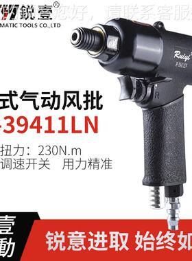 锐壹 R-39411LN 枪式风批 气动螺丝刀 起子 气动工具 木工大风批