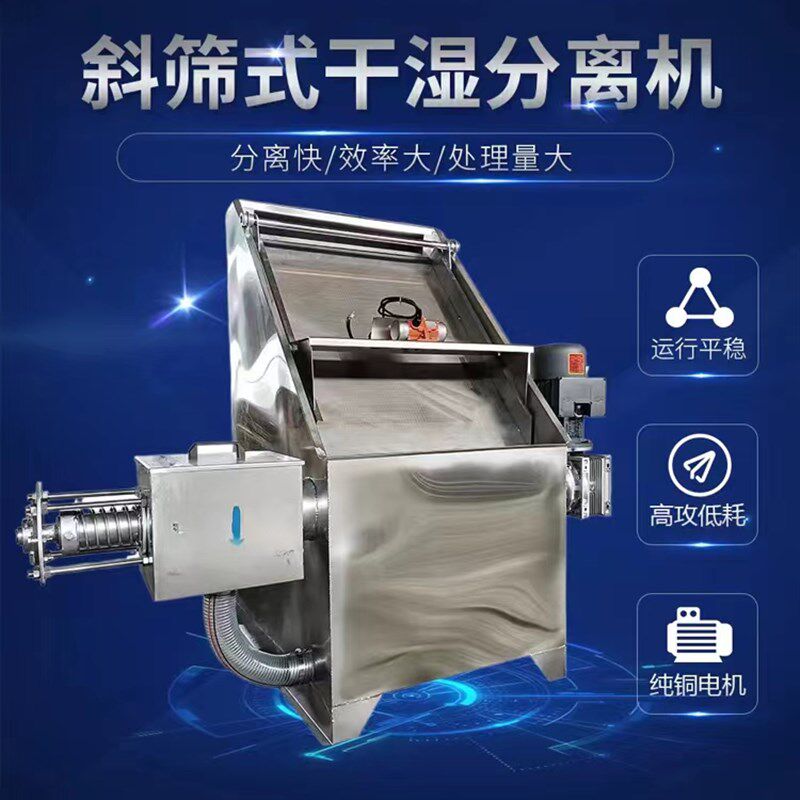 猪粪干湿分离机水冲粪水泡粪鸡鸭粪便斜筛式固液分离机牛粪脱水机