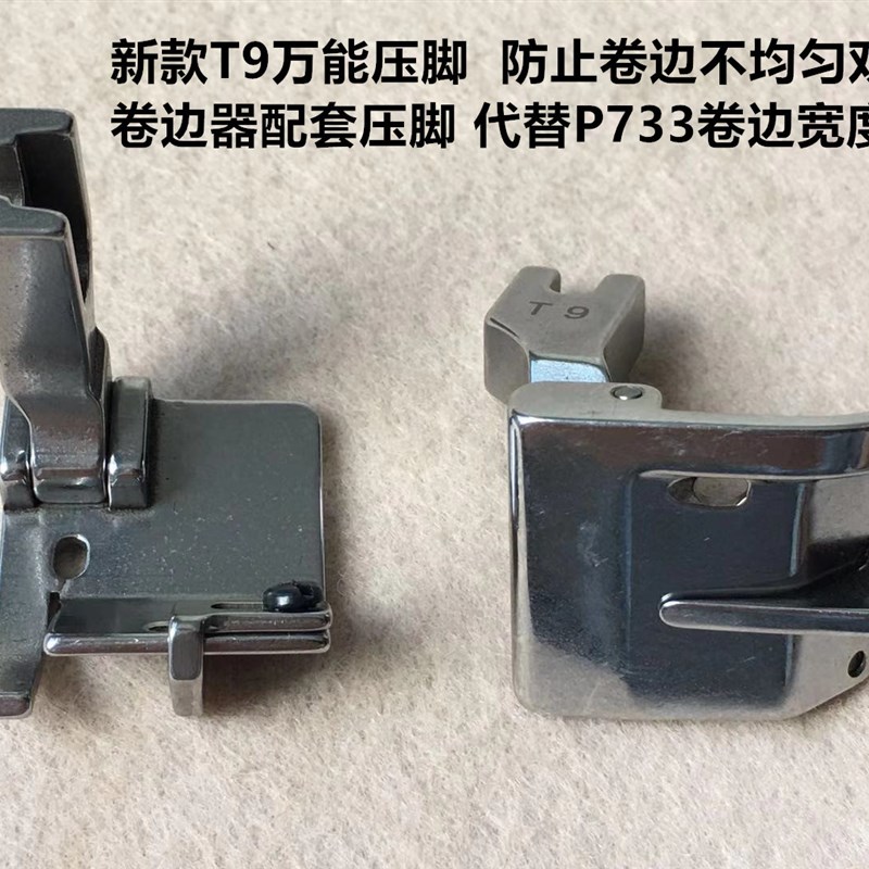 平车t9万能压脚卷边拉筒卷边器压脚可调蒙眼卷裤脚包后领织带压脚