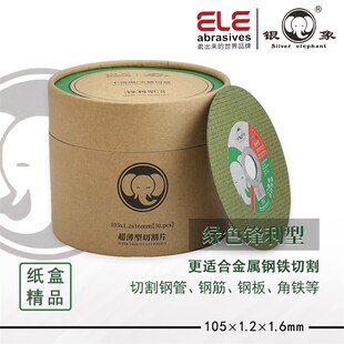 银象切割片100 105*1.2*16角磨机金属超薄不锈钢小切割锯片砂轮片
