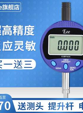 eee电子千分表精度0.001防水防油数显百分表0-12.7mm一套高度计规