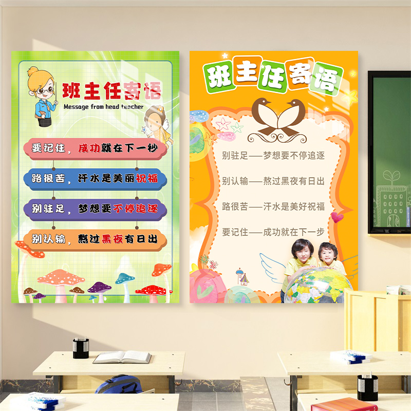 班主任寄语贴纸班级文化墙初高中小学校教室布置墙面装饰黑板挂画