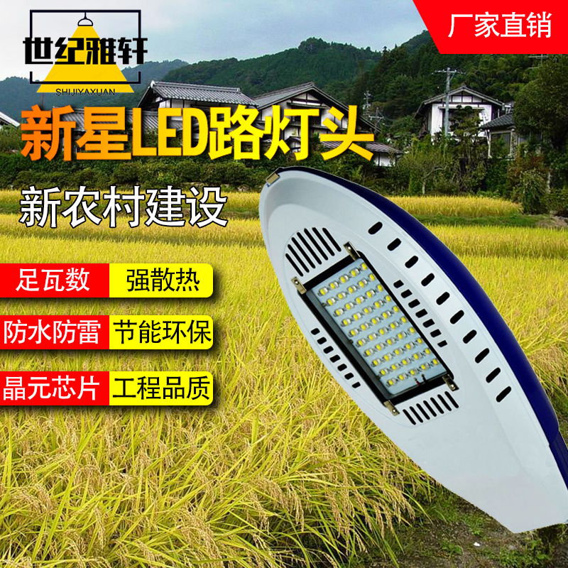 新星LED路灯头模组路灯220V大功率超亮户外灯罩农村道路防水室外
