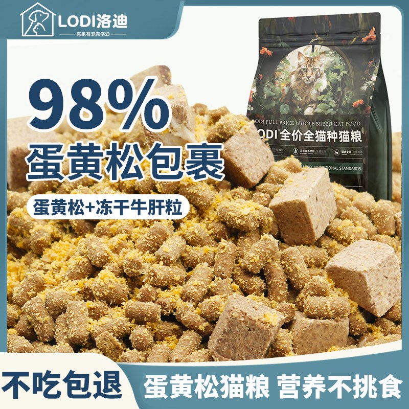 鲜肉蛋黄松冻干猫粮营养发腮滋补高蛋白成幼猫全阶段通用猫咪零食