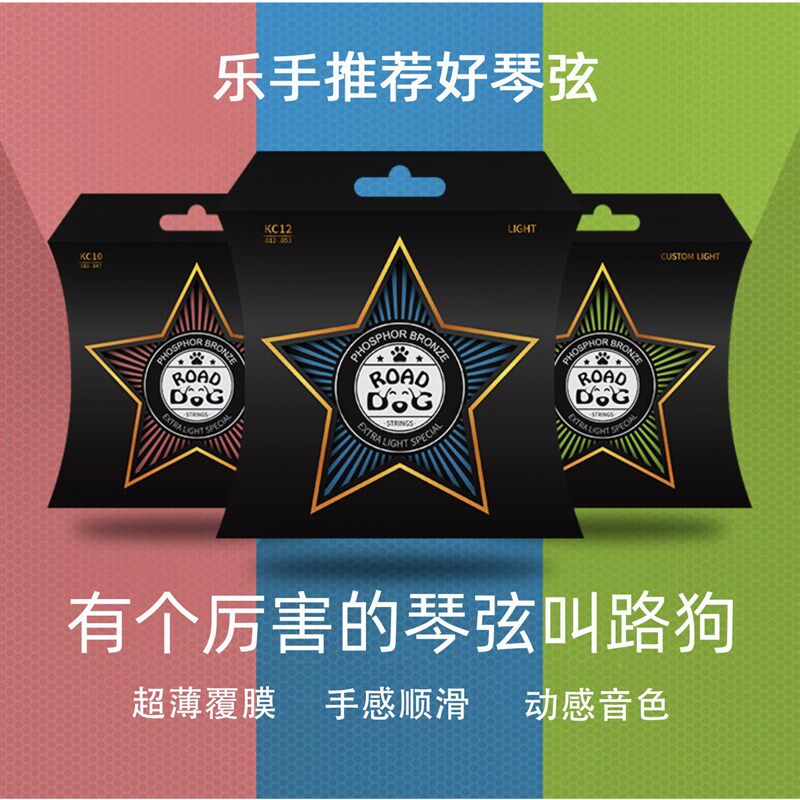 路狗民谣古典尼龙吉他弦吉他线全套覆膜电吉他一套6根木吉他琴弦