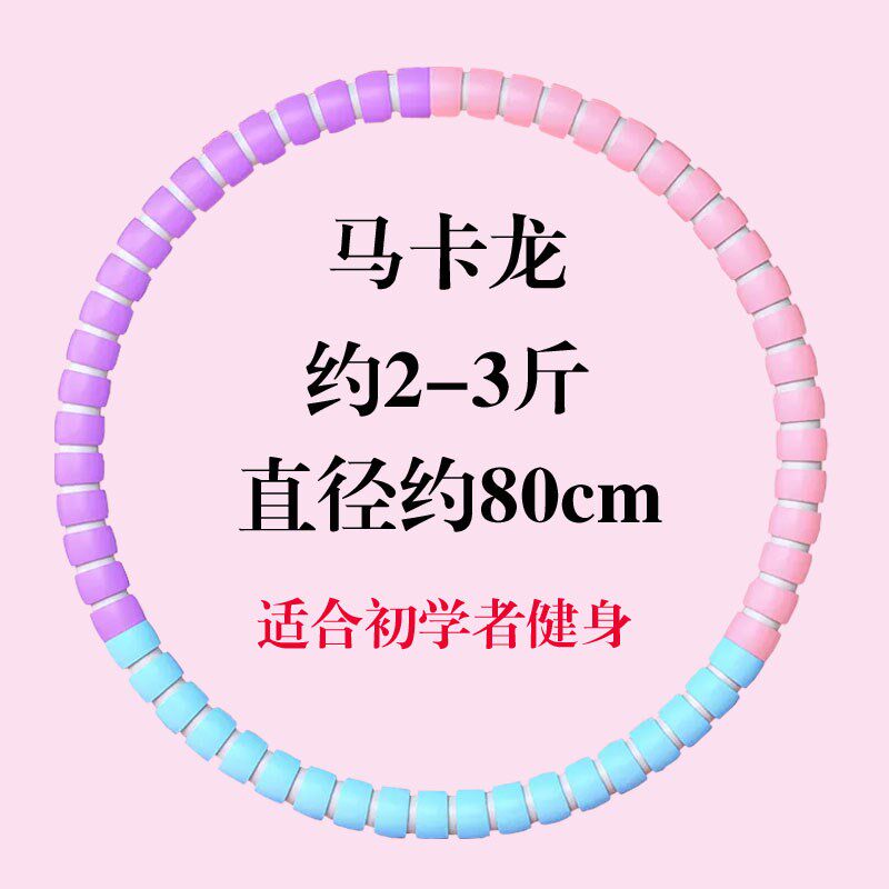 呼啦圈女子收腹加重不伤腰成人减小腹健身神器