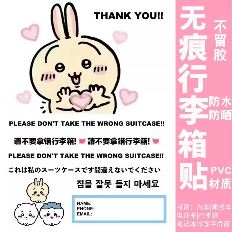 chiikawa行李箱贴纸防水不留胶出国行李箱标识贴纸整张别拿错防丢
