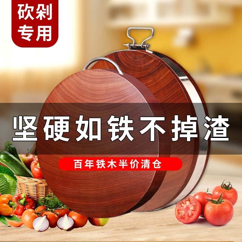 铁木砧板菜板擀面板家用切菜板案板实木厨房加厚圆形菜墩刀板防霉