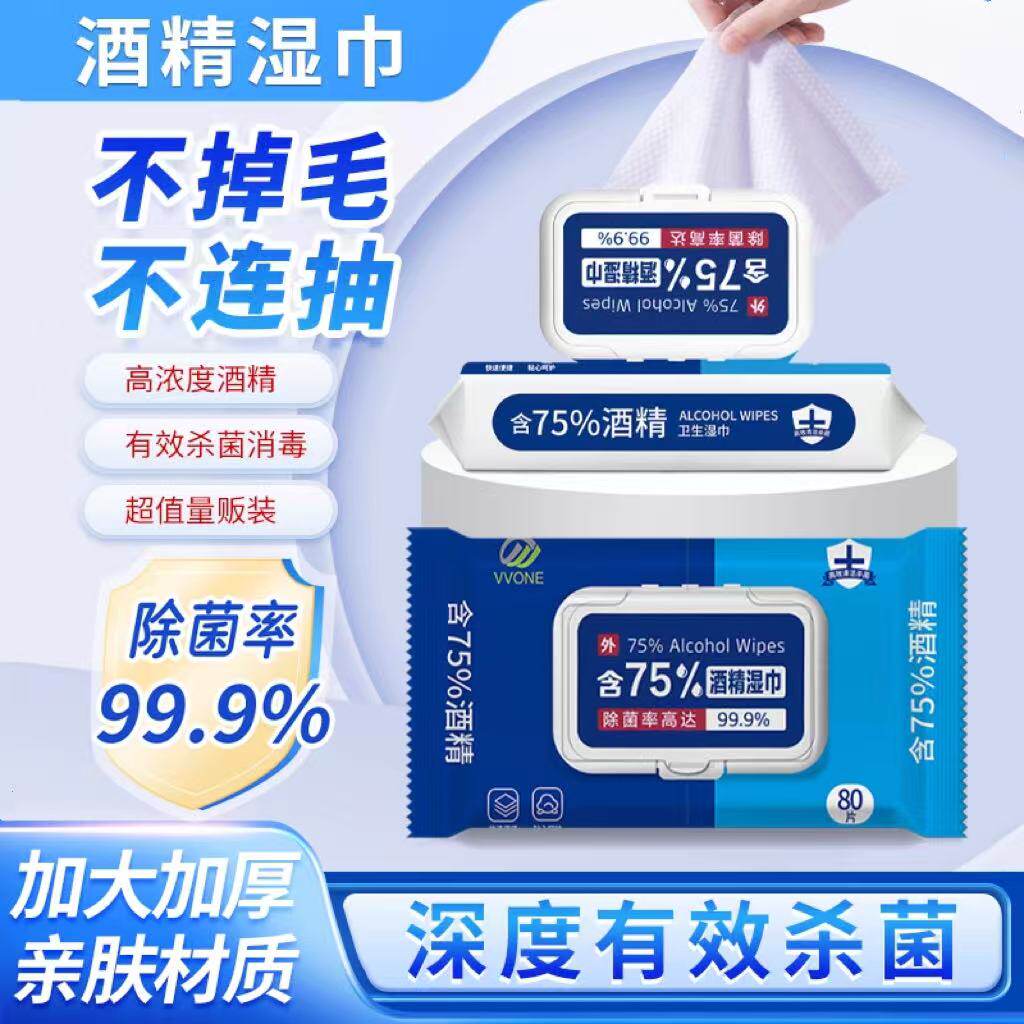 酒精湿巾75%消毒湿巾纸绵柔家用清洁消毒杀菌家庭实惠装