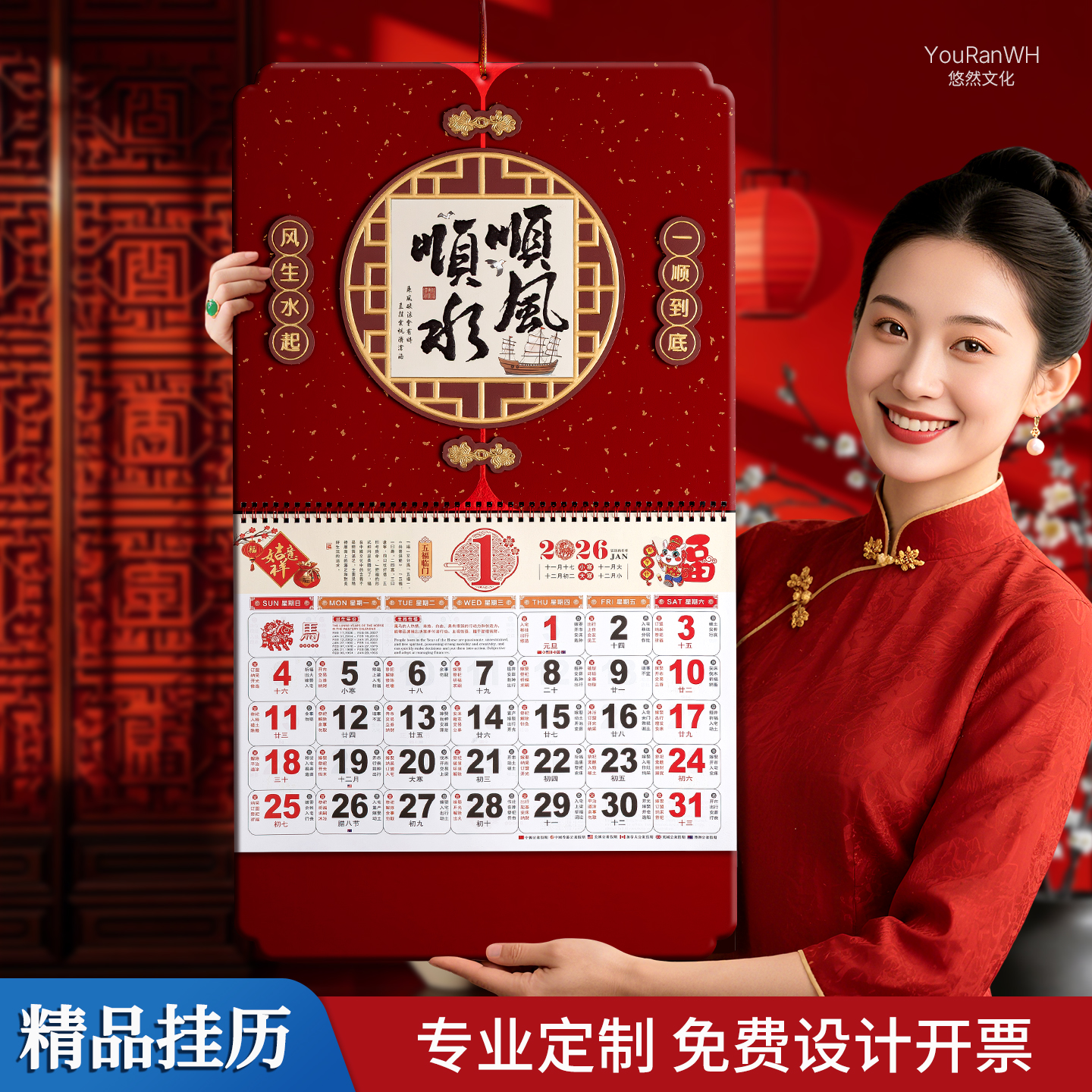 高档挂历2026新款家用创意日历挂墙老式手撕月历年历企业广告定制