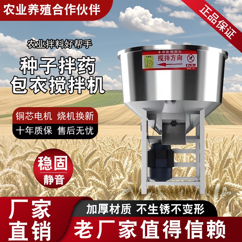 不锈钢新款搅拌机立式小麦拌种机玉米种子包衣机小型家用化肥拌料