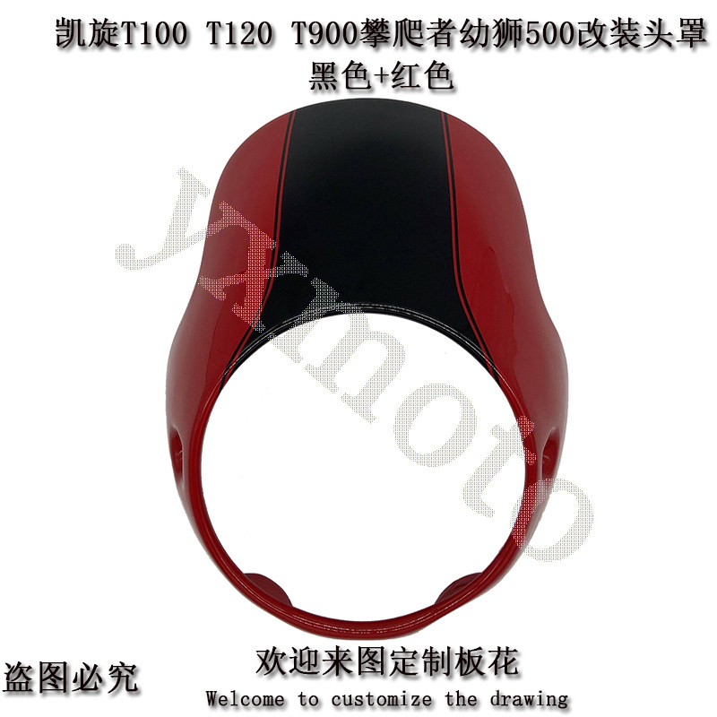 贝纳利幼狮BJ500凯旋T900 T100 T120 攀爬者摩托车改装头罩导流罩