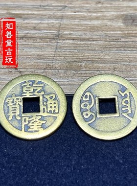 加厚真铜五帝钱 仿古币清朝代铜币黄铜铜钱顺治乾隆康熙雍正嘉庆