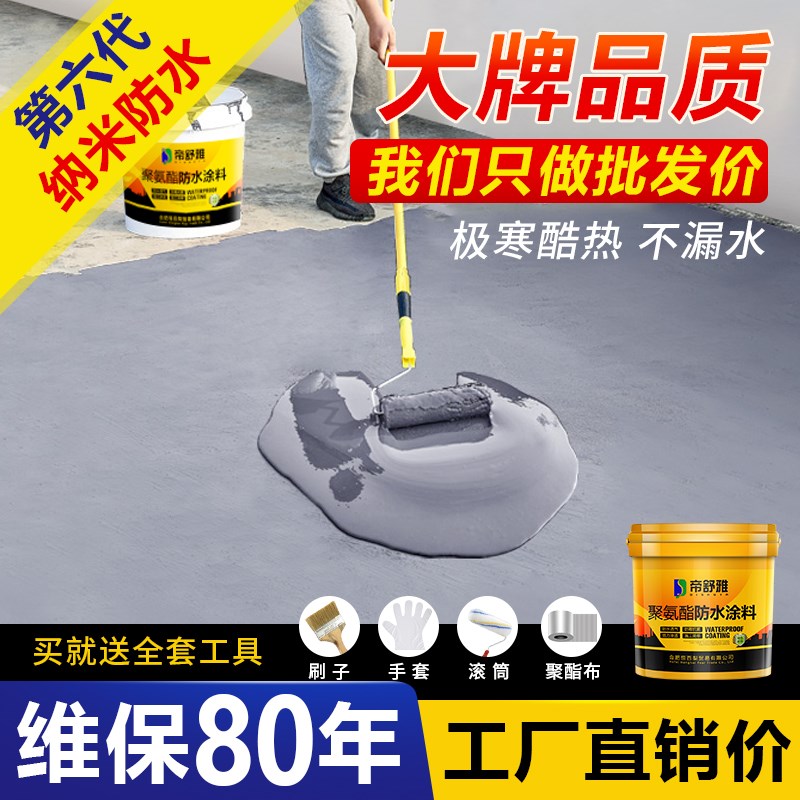 屋顶防水补漏材料外墙平房裂缝平顶楼板聚氨酯涂料沥青补漏王